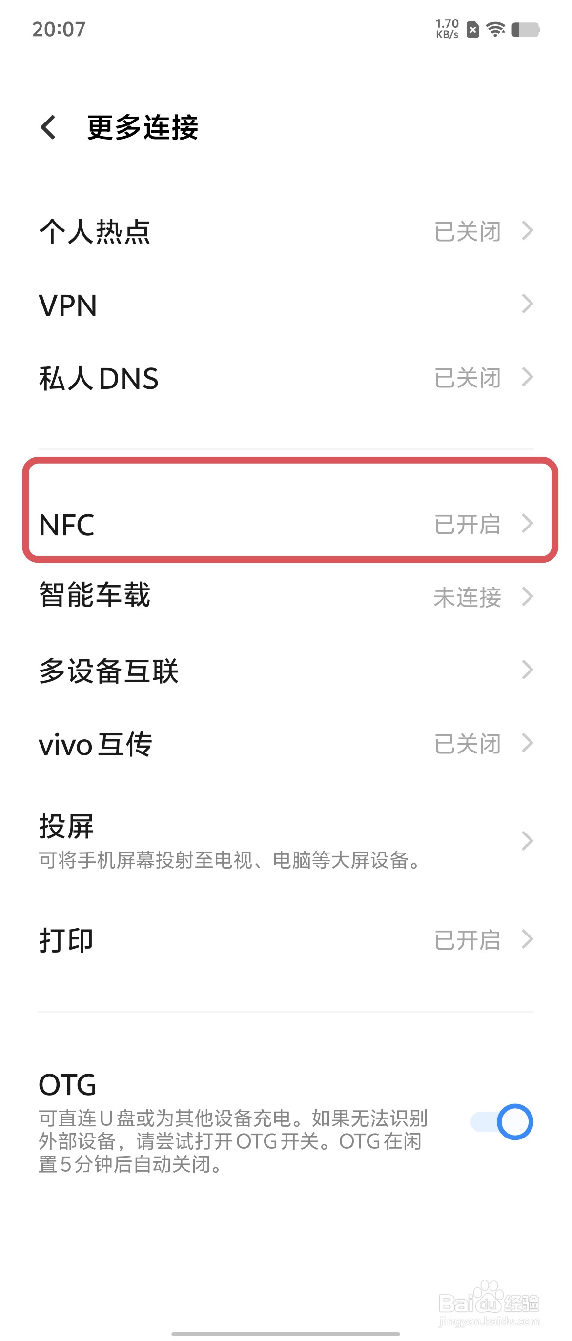 vivo X Fold3如何开启NFC