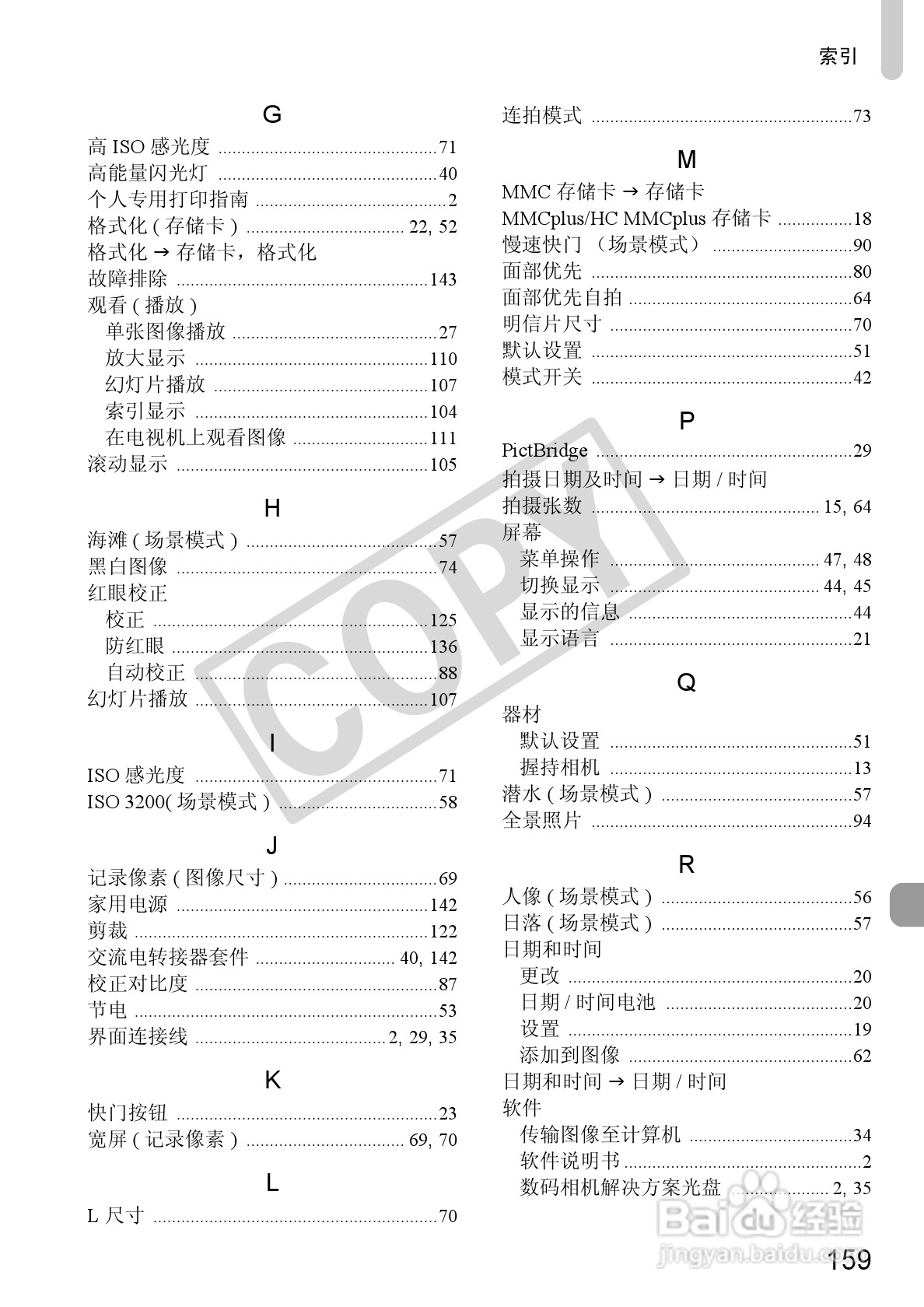 佳能DIGITAL IXUS 120 IS数码相机使用说明书:[16]