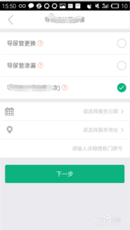 E护通1.2.7版本用户端 如何预约导尿管护理套餐