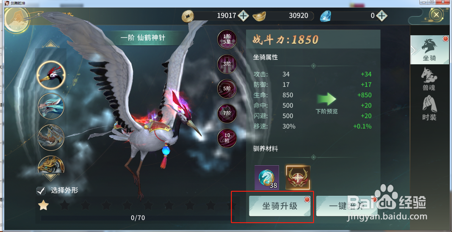 剑武乾坤游戏中怎么升级坐骑