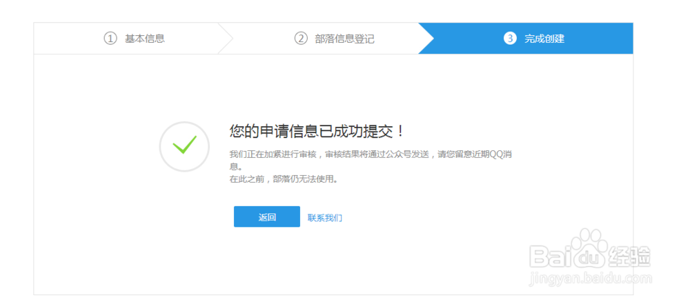 创建属于你的QQ部落