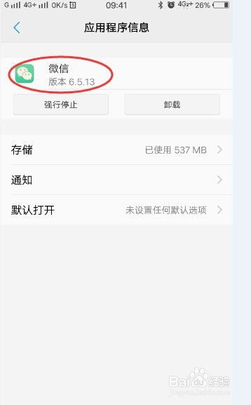 如何清空微信浏览器缓存