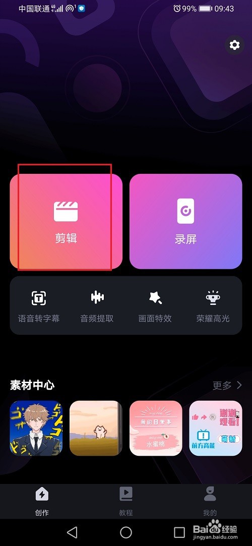 必剪怎么给视频录音