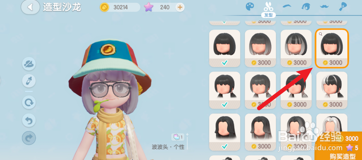 心动小镇怎么修改捏脸