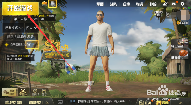 绝地求生怎么知道谁在观战自己