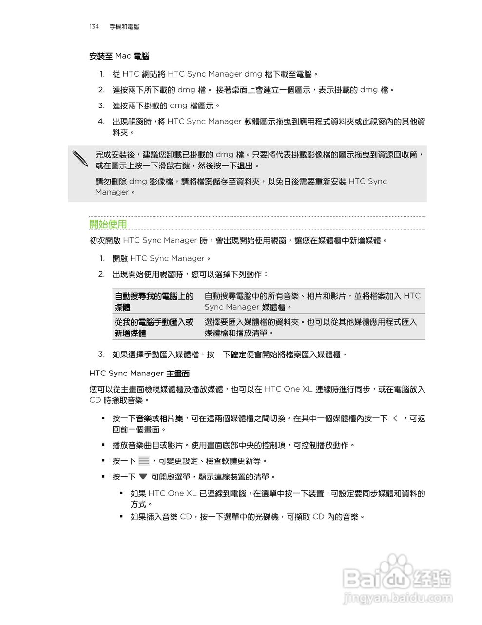HTC One XL手机使用指南:[14]