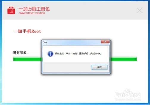一加手机一键获取Root权限教程