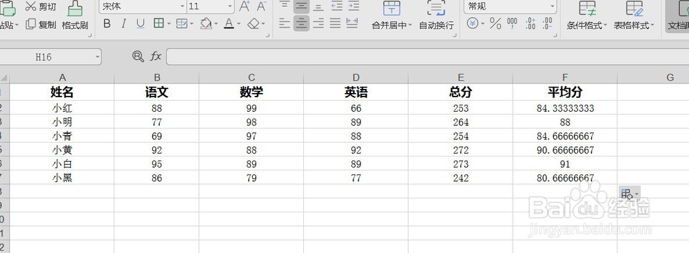 excel表格怎样计算每个学生的平均分
