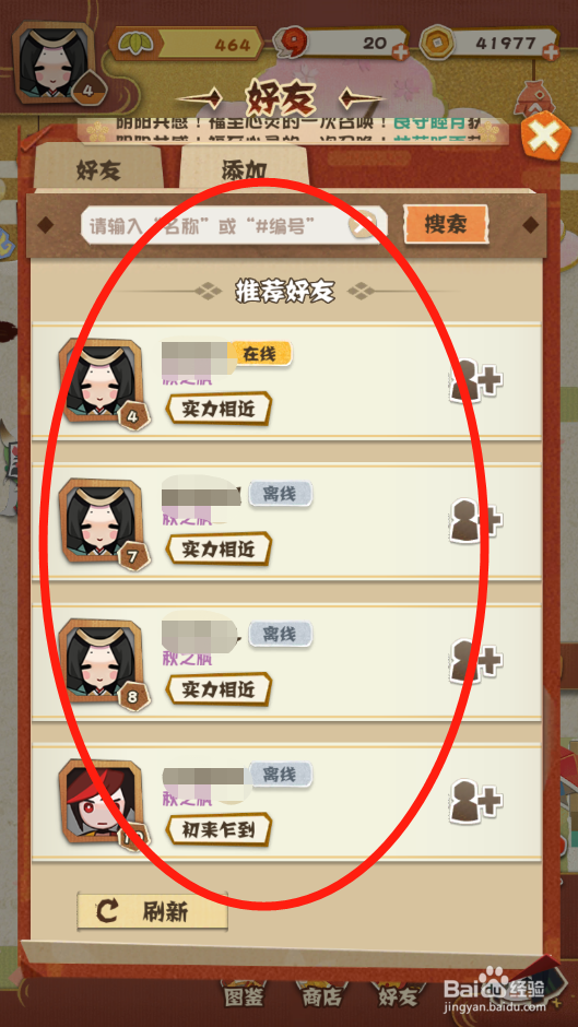 阴阳师：妖怪屋如何添加好友