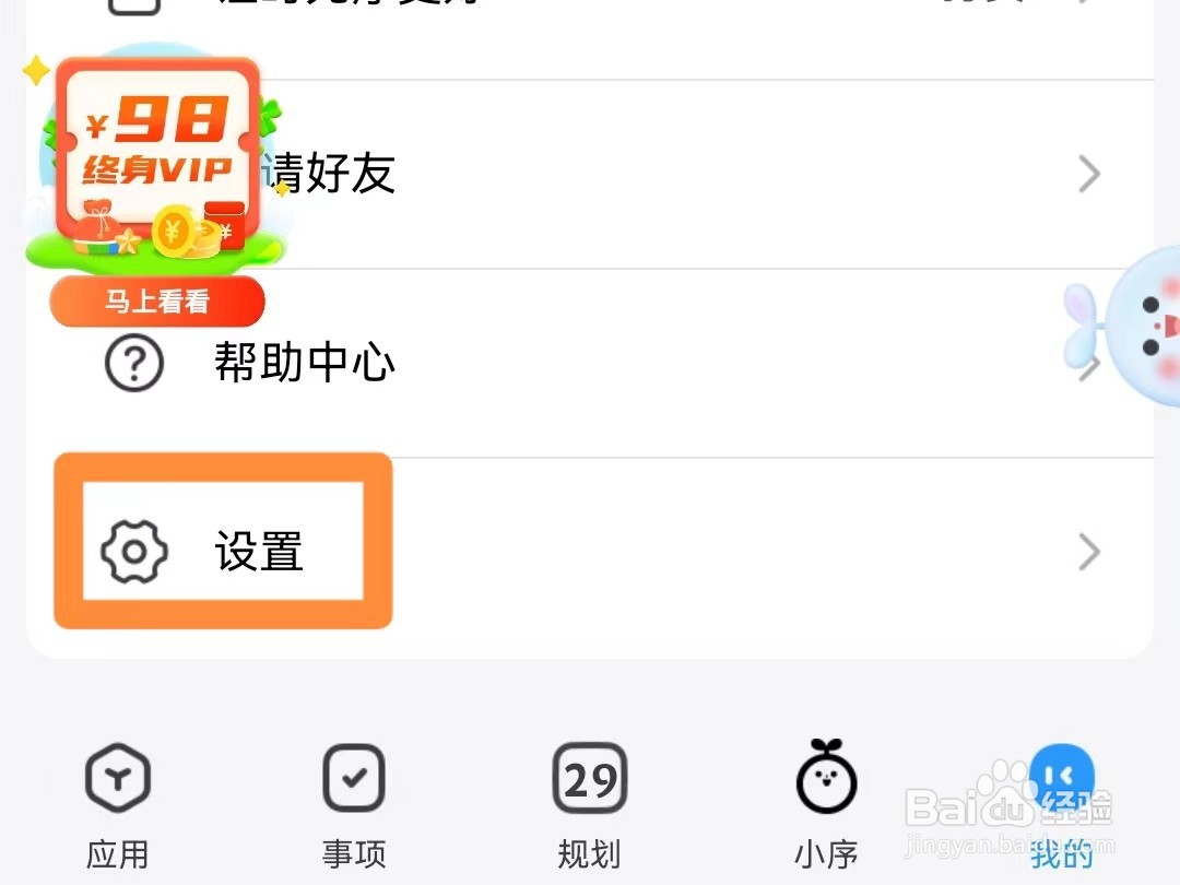 时光序如何设置隐私密码