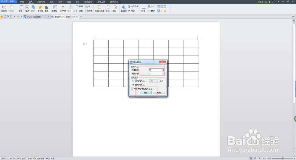 word2007如何插入表格