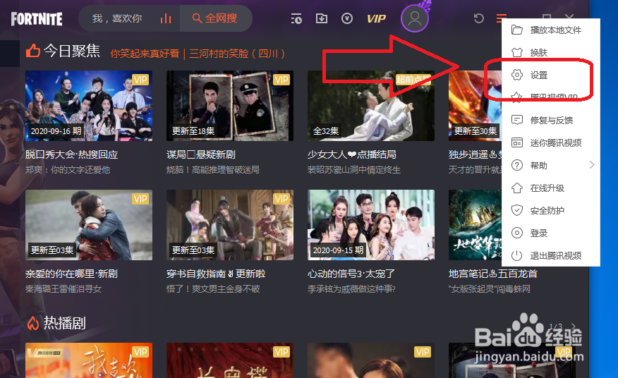 腾讯视频怎么设置热键