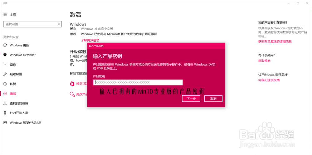 怎么将win10家庭版升级到win10专业版