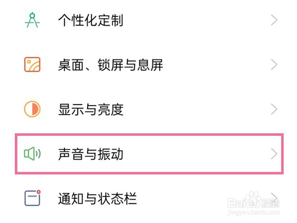 oppo手机怎样关闭触摸声音