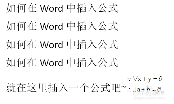 如何在word中添加数学公式
