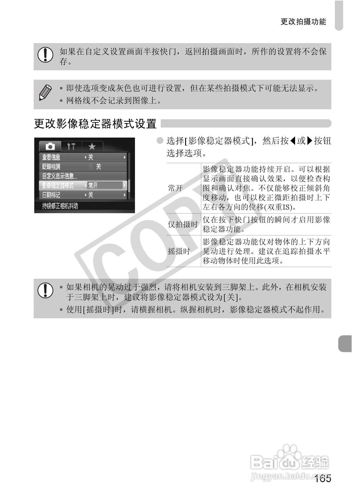 佳能PowerShot S95数码相机使用说明书:[17]