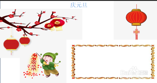 庆元旦的手抄报