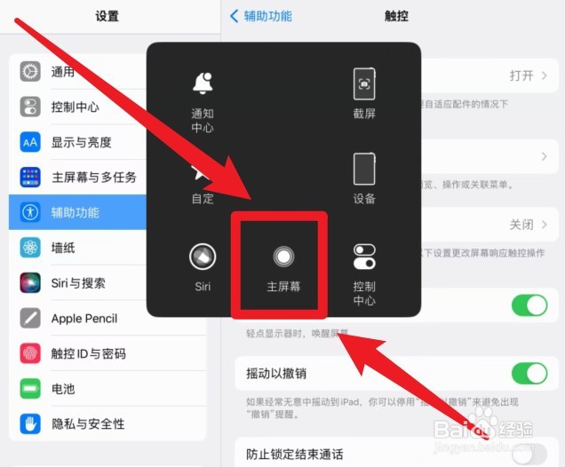 ipad主屏幕按钮怎么调出来