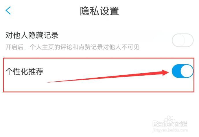 如何允许漫画台App向我推荐个性化内容？