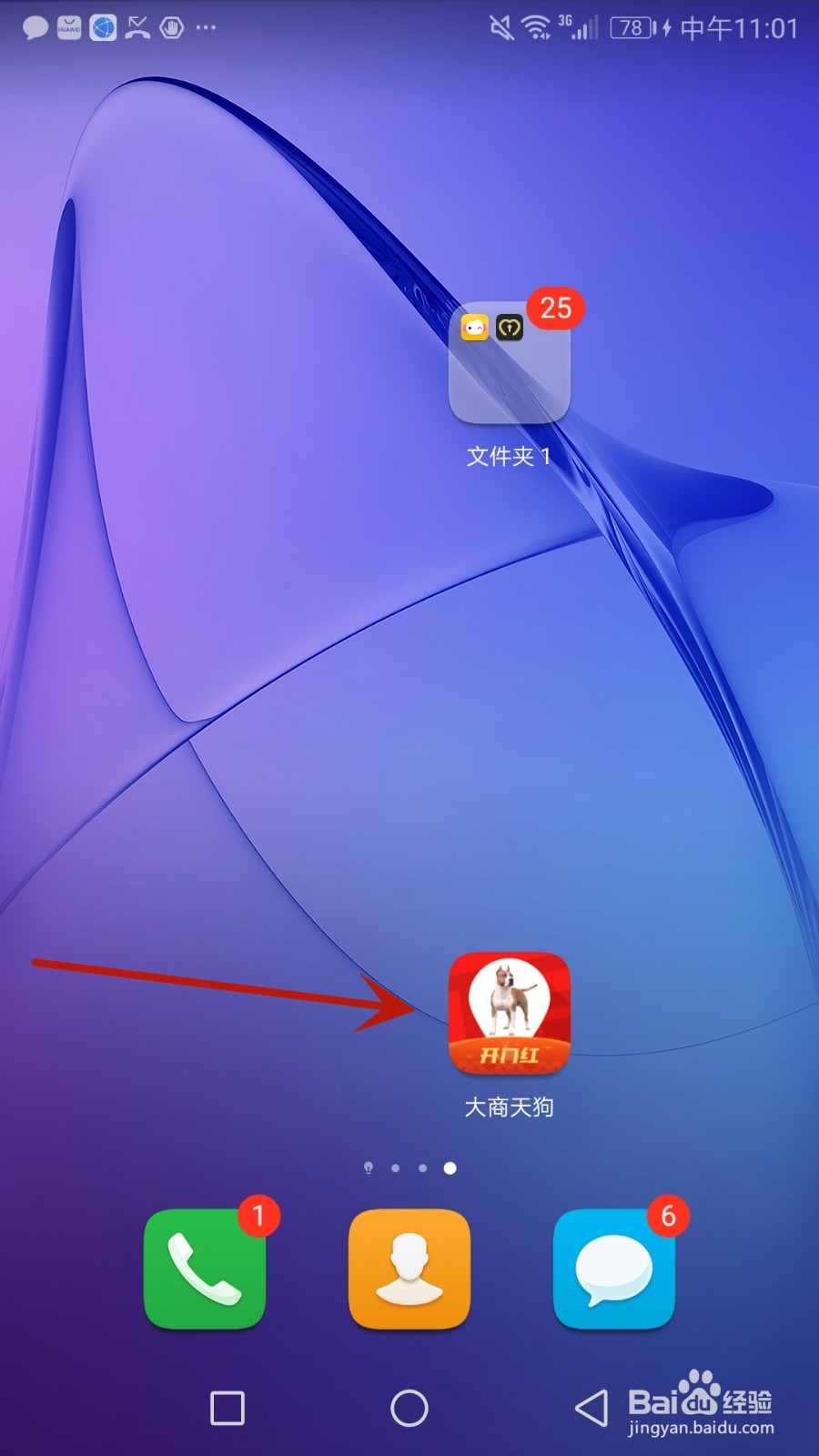 怎么设置大商天狗头像