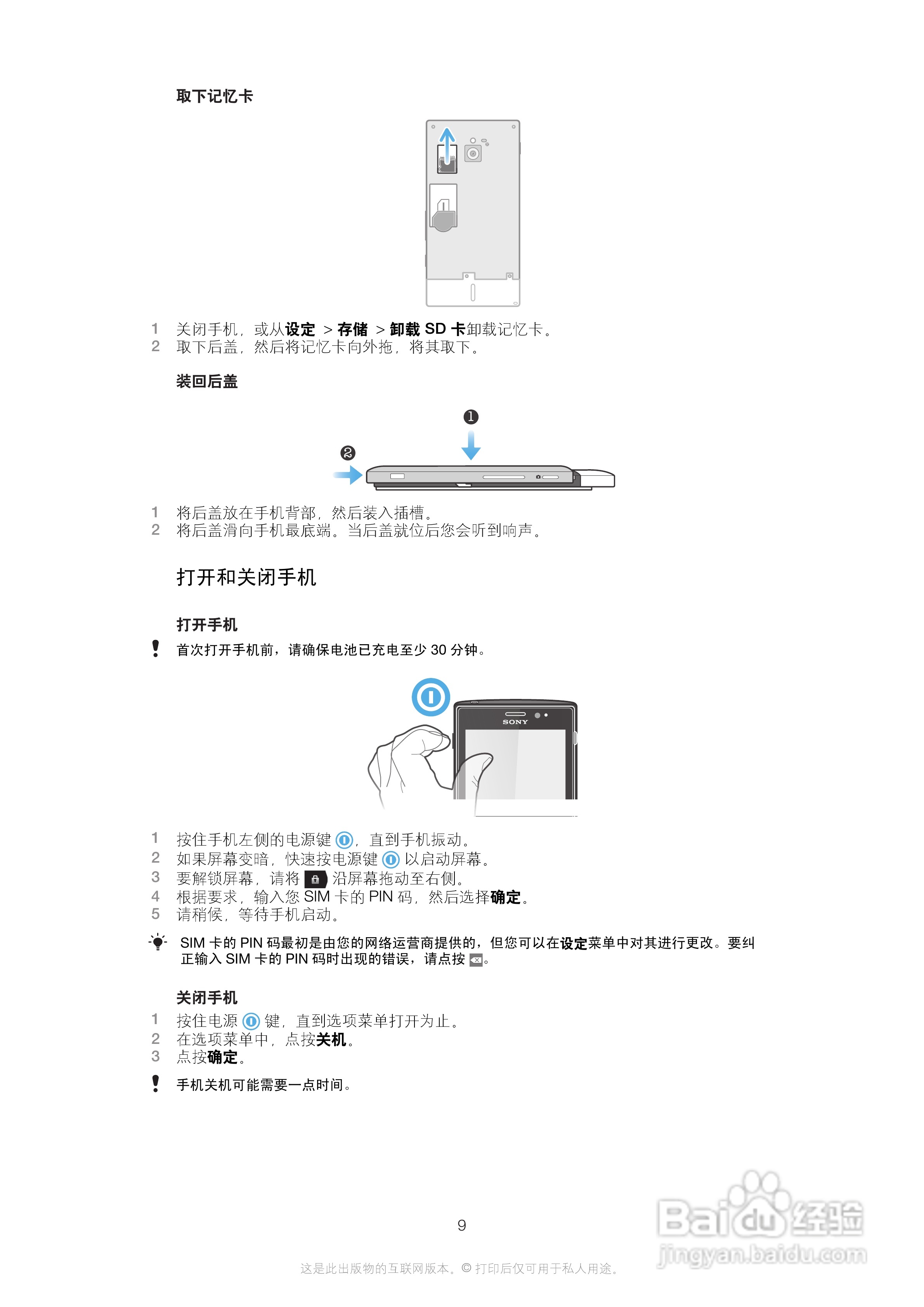 索尼(爱立信) Xperia MT27i手机说明书:[1]