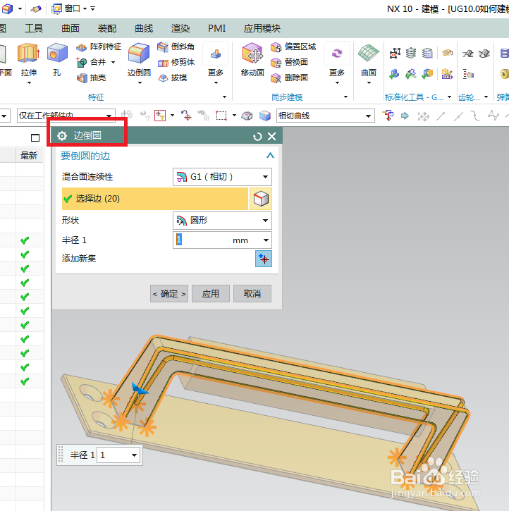 UG10.0如何建模方柄型底板拉手？
