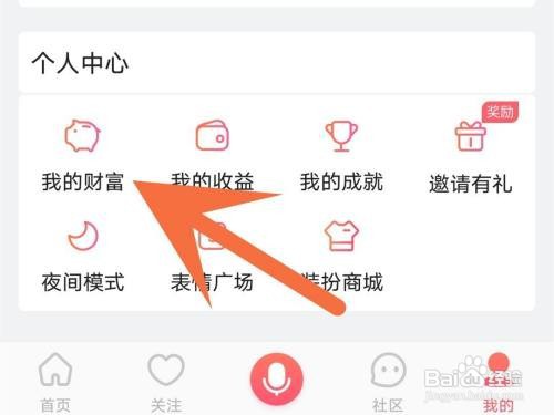 配音秀账单明细如何查看