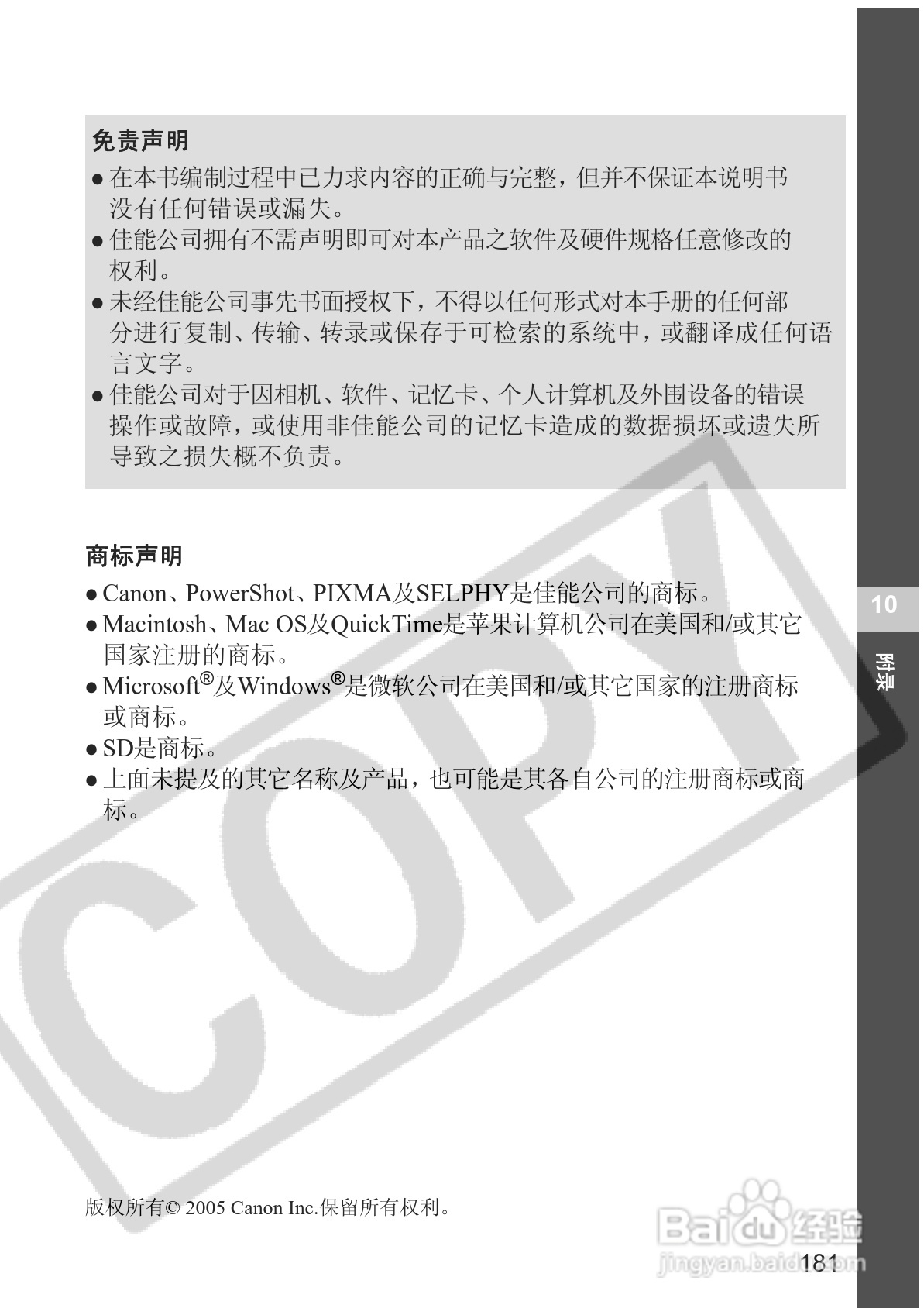 佳能PowerShot S2 IS数码相机使用说明书:[19]