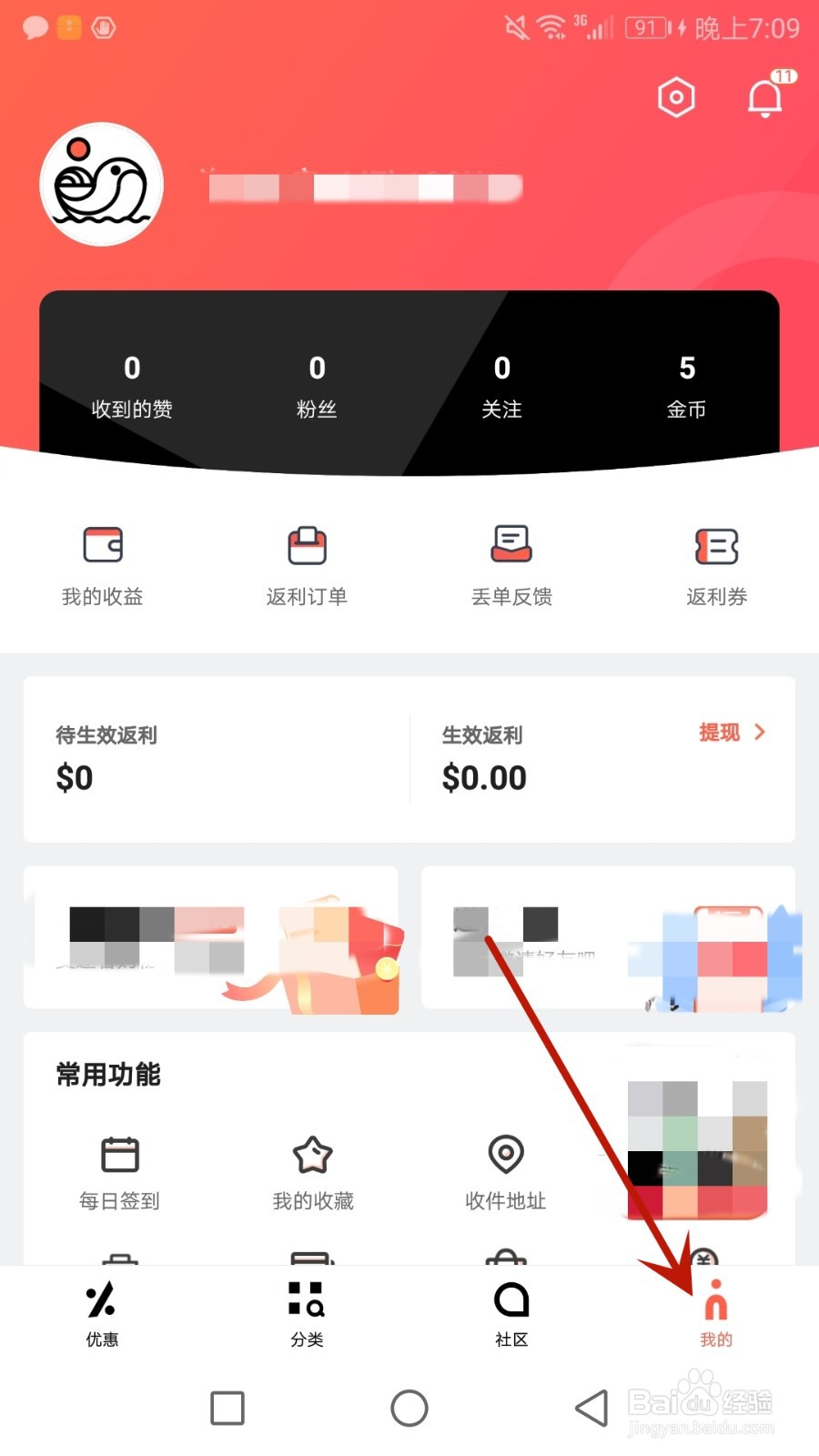 怎么给55海淘新增提现账户