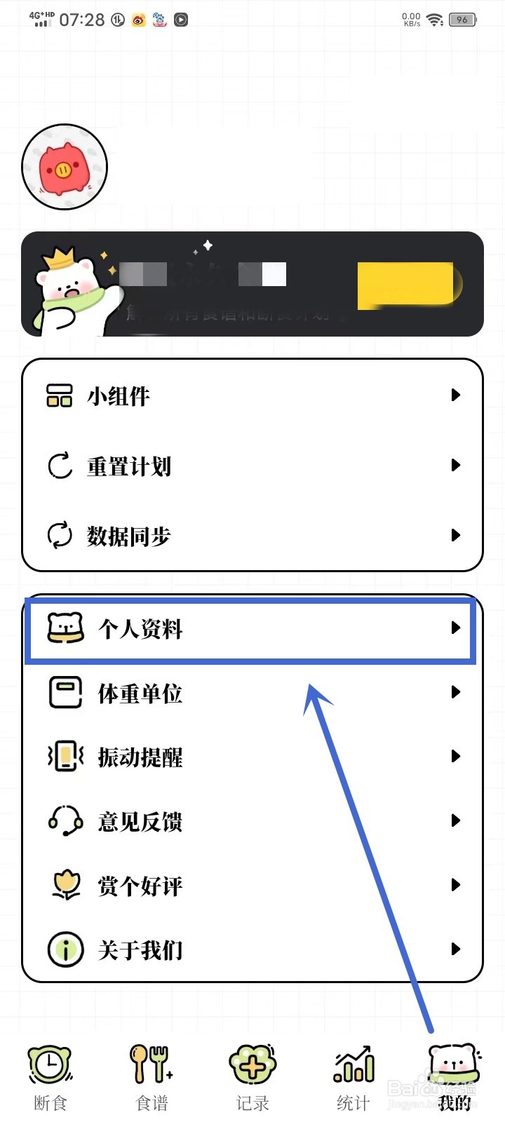 每日减脂app怎么更新数据