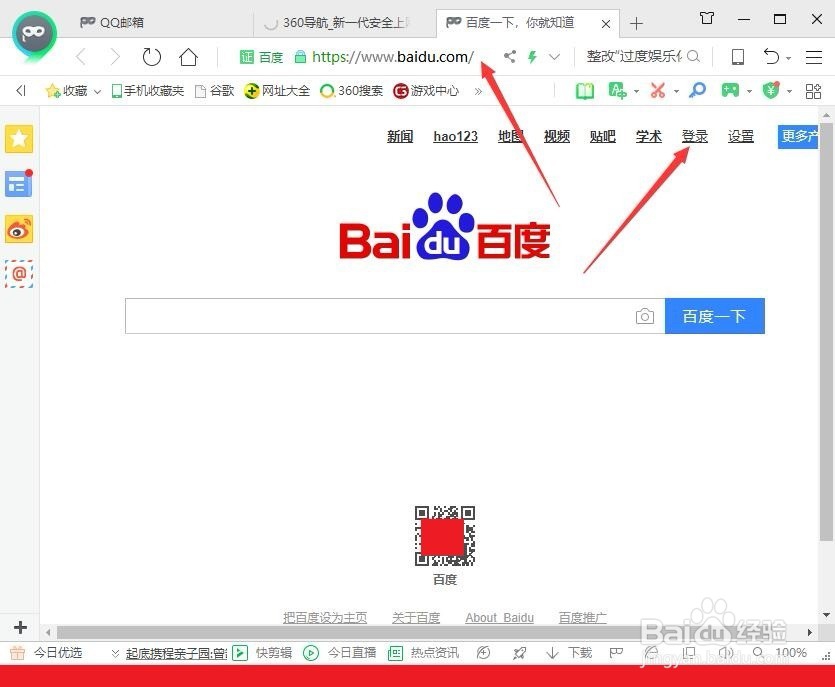 百度帐号如何用QQ或用户名登录