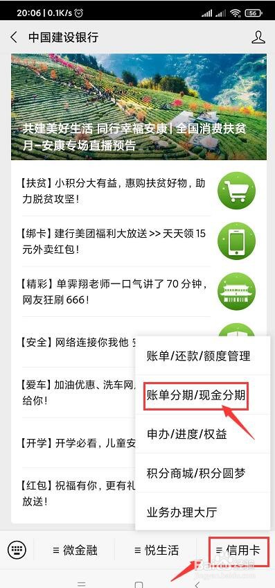 信用卡怎么分期还