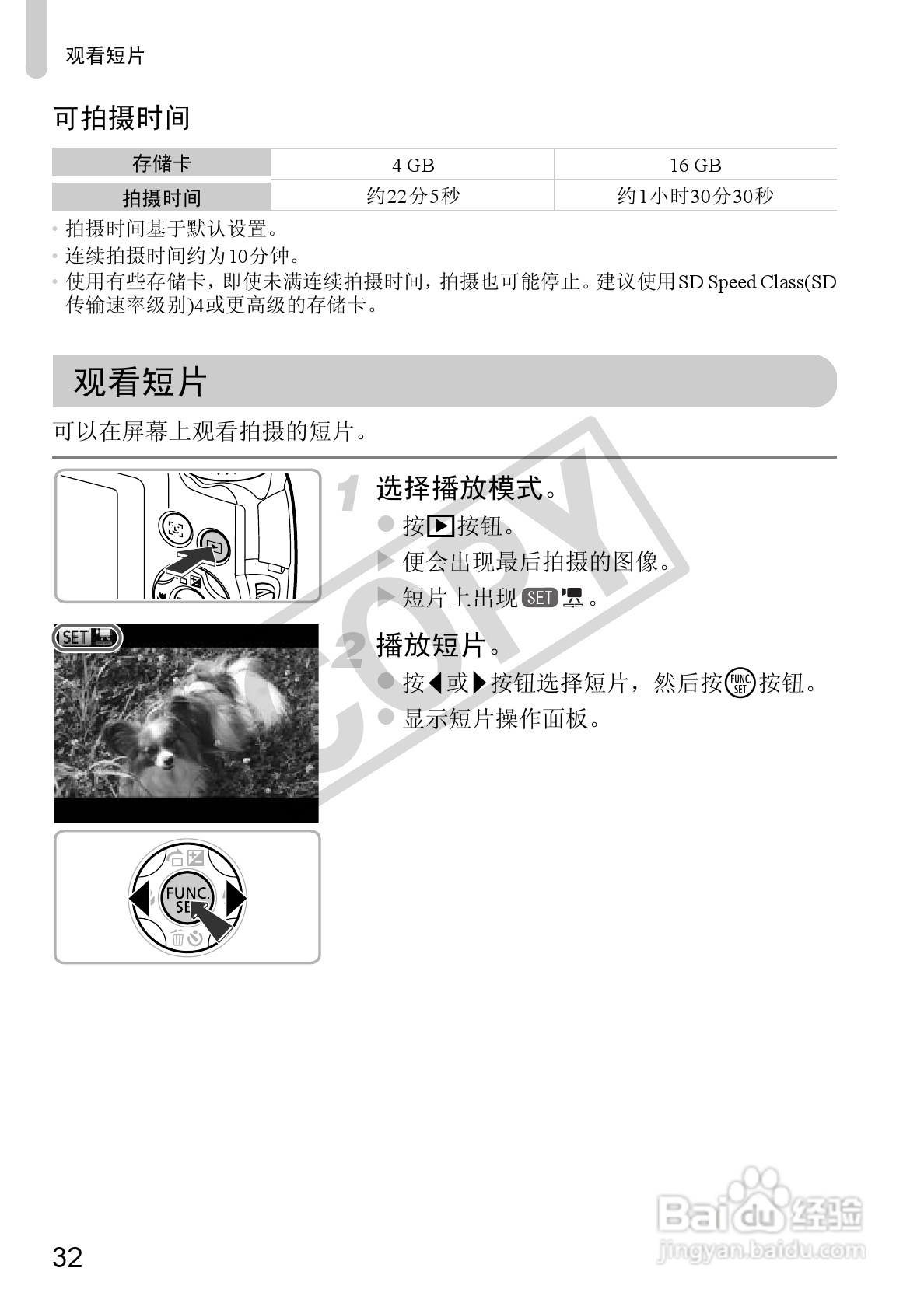 佳能PowerShot A2200相机使用说明书:[4]