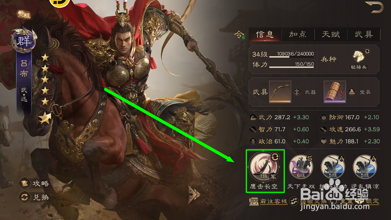 三国群英传鸿鹄霸业怎么给吕布装备缓兵之计