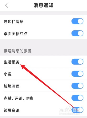 QQ浏览器怎么关闭生活服务消息