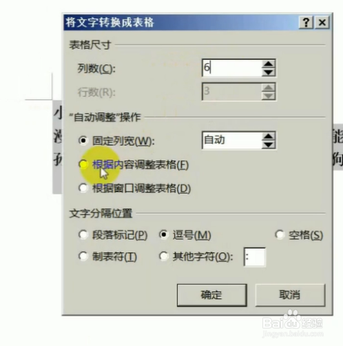 如何使用word制作座位表