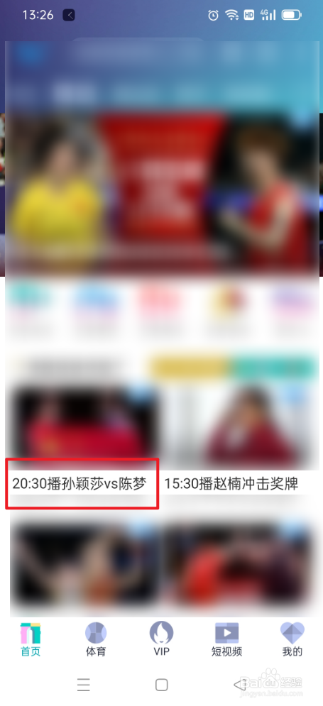 巴黎奥运会怎么预约乒乓球金牌直播赛