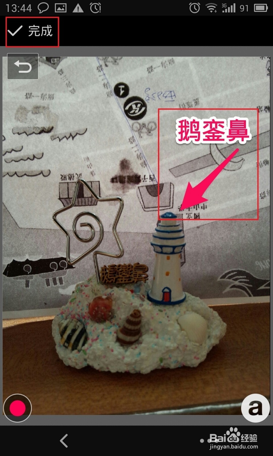 如何用印象笔记圈点图片并分享到微信