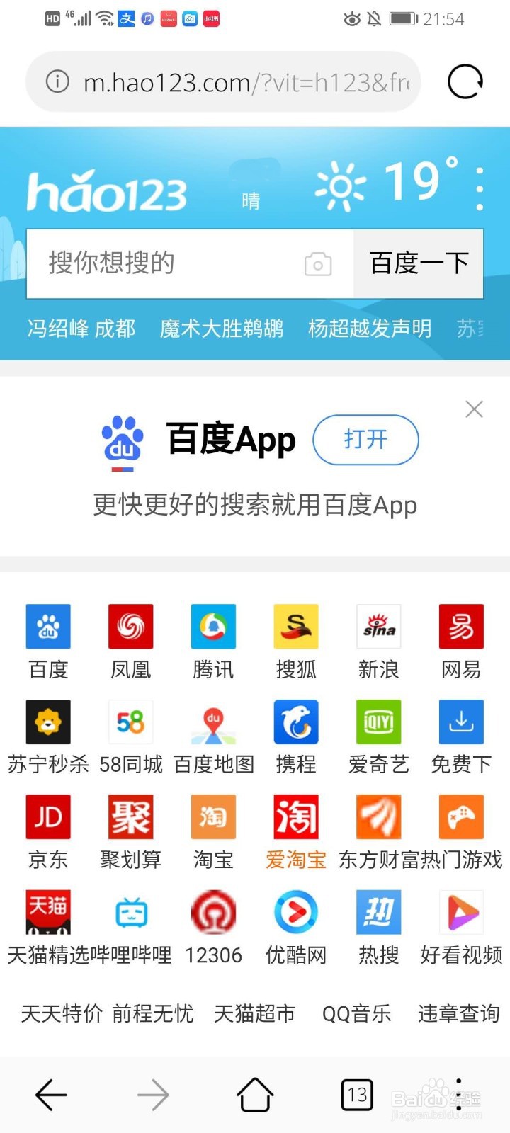 华为手机自带的浏览器如何设置主页