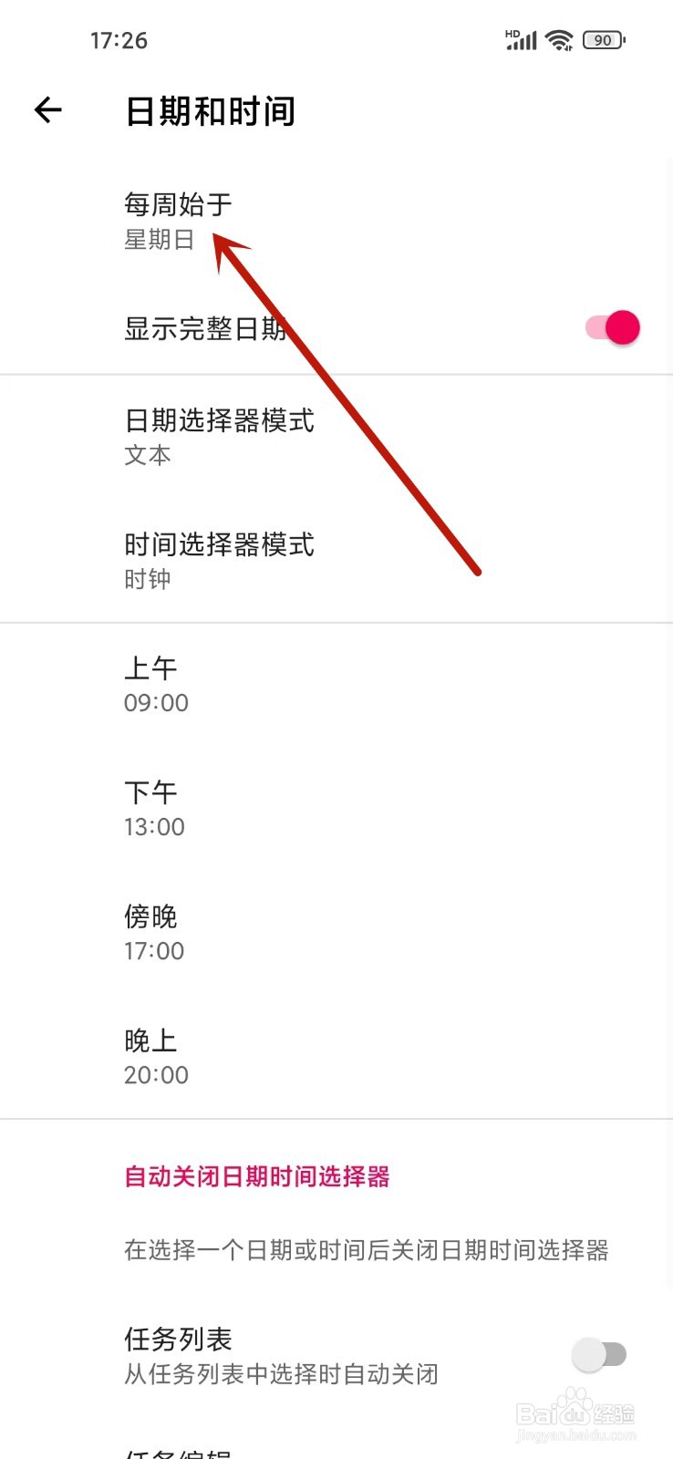 《日常任务》怎么设置每周始于星期一