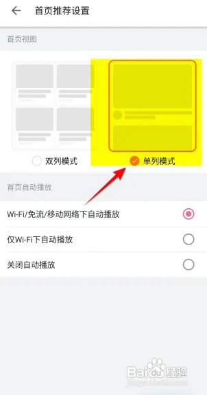 哔哩哔哩首页推荐单列模式如何设置