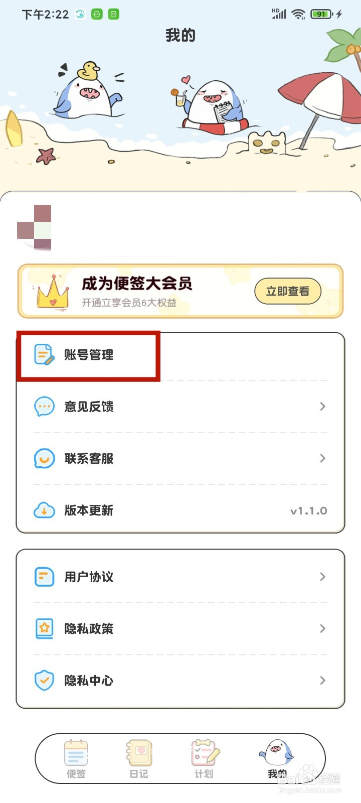 《iCity我的日记》怎么注销账号