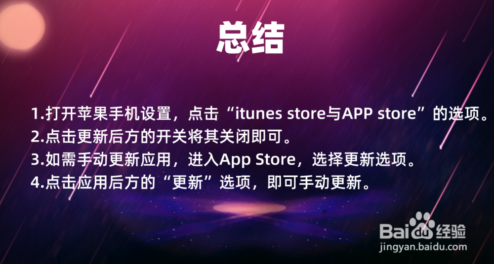 苹果手机怎样设置让软件不自动更新