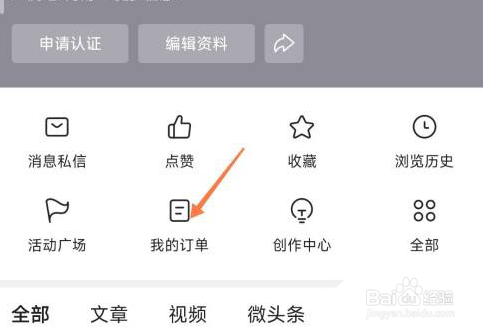 今日头条怎么删除订单