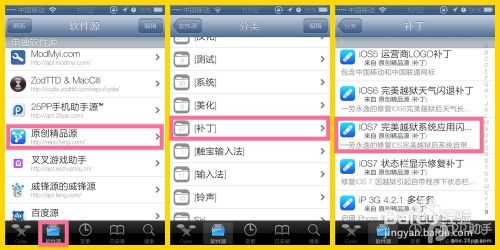 Ios 7系统越狱后系统自带应用闪退的修复方法 百度经验 Ios 7系统越狱后系统自带应用闪退的修复方法 百度经验