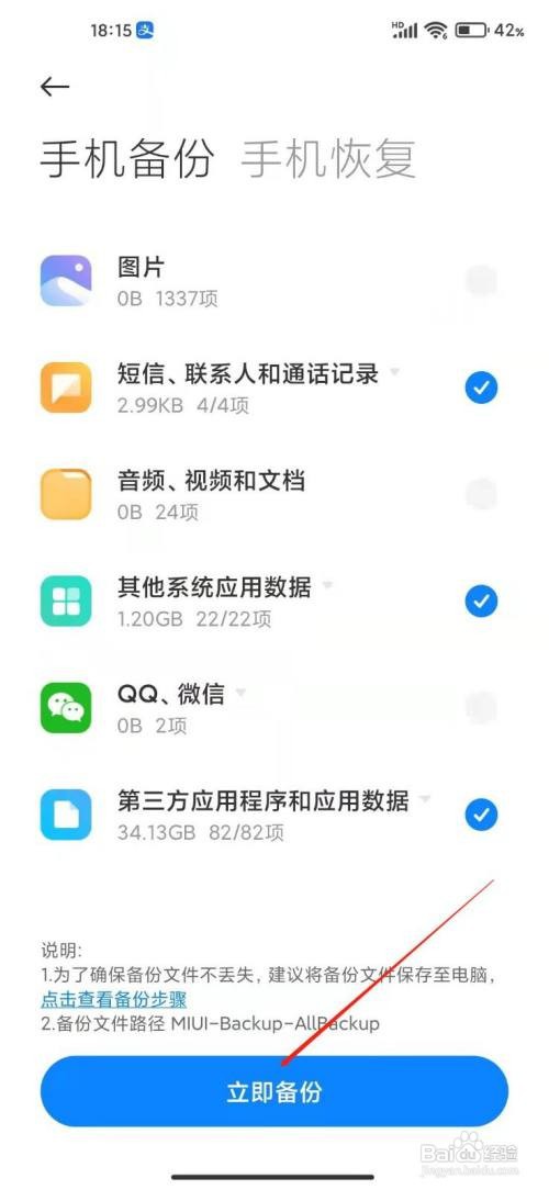 小米10PRO 手机如何备份文件
