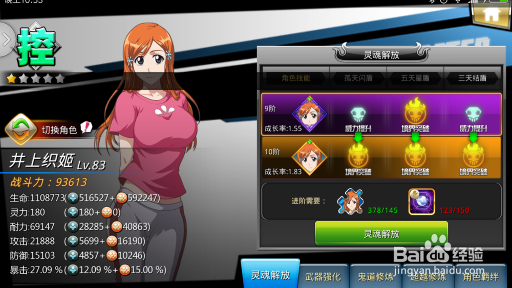 教新手如何玩死神觉醒攻略