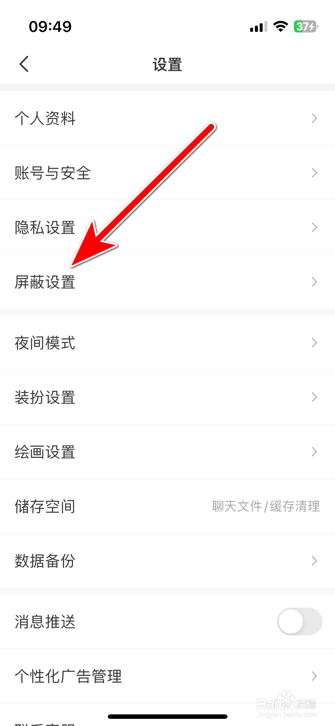 画世界如何查看我的黑名单列表