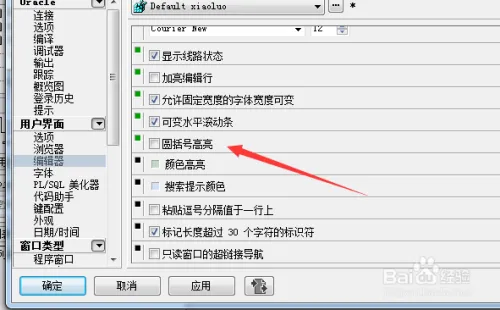 PLSQL Developer编辑器怎么设置圆括号高亮