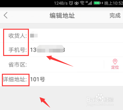 蘑菇街怎么设置收获地址？蘑菇街新增收获地址？